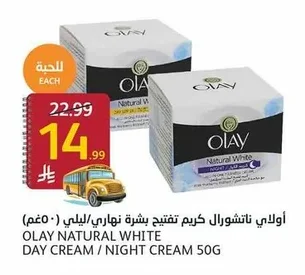 Olay Natural White Skin Whitening Day & Night Cream
