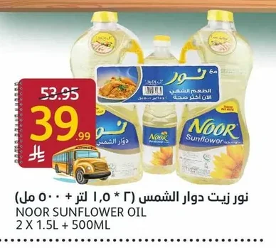 نور زيت دوار الشمس