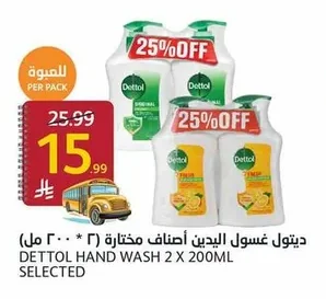 ديتول غسول اليدين مختارة