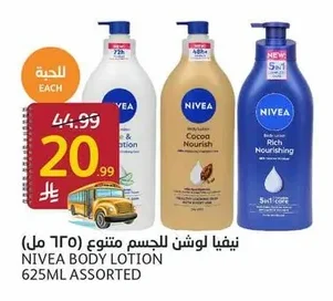 نيفيا لوشن للجسم متنوع
