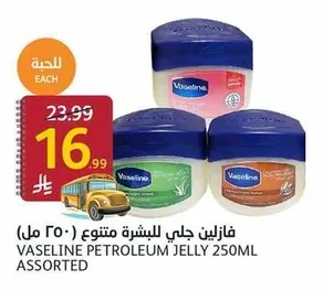 فازلين جلي للبشرة متنوع
