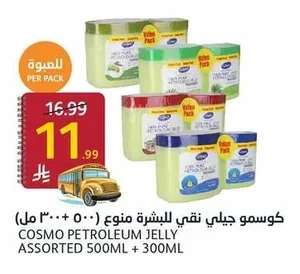 كوسمو جيلي نقي للبشرة متنوع