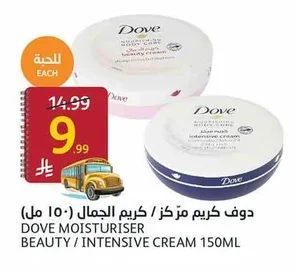 دوف كريم مركز / كريم الجمال