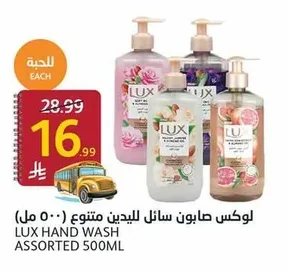لوكس صابون سائل لليدين متنوع