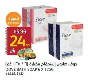 Dove Selected Bath Soap