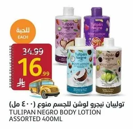 توليپان نيغرو لوشن للجسم