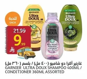 غارنييه ألترا دو شامبو (٤٠٠ مل) / بلسم (٣٦٠ مل)