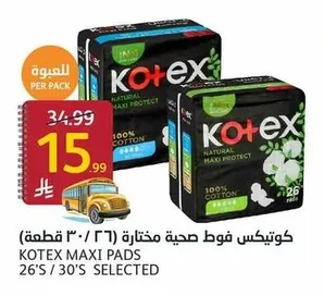 كوتيكس فوط صحية مختارة (٢٦ / ٣٠ قطعة)