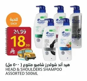 هيد أند شولدرز شامبو متنوع (٥٠٠ مل)