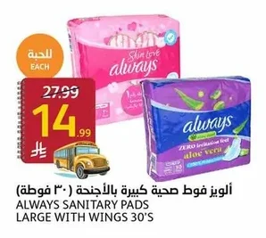 ألوفيز فوط صحية كبيرة بالأجنحة (٣٠ فوطة)