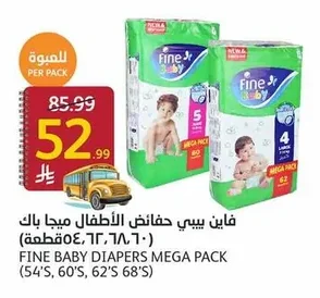 فاين بيبي حفاظات الأطفال ميجا باك (٥٤، ٦٠، ٦٢، ٦٨ قطعة)