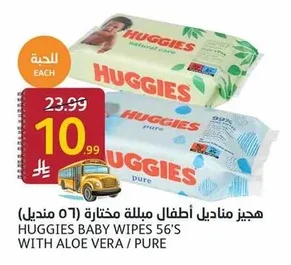 هيجيز مناديل أطفال مبللة مختارة (٥٦ منديل)