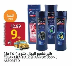 كلير شامبو الرجال متنوع (٣٥٠ مل)