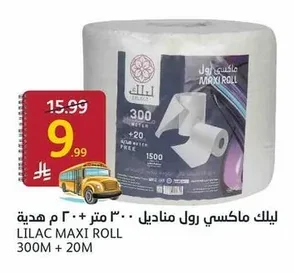ليلك ماكسي رول مناديل