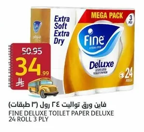 فاين ورق تواليت
