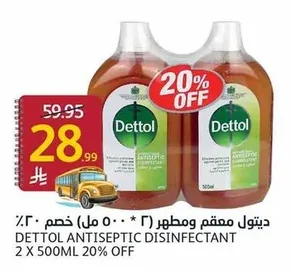ديتول معقم ومطهر