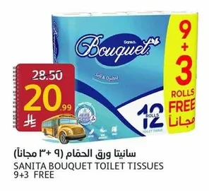 سانيتا ورق الحمام