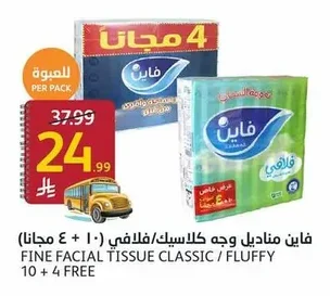 فاين مناديل وجه كلاسيك فلافى