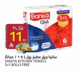 سانيتا ورق مطبخ