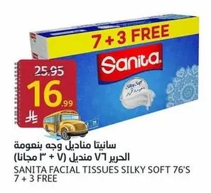سانيتا مناديل وجه بالحرير