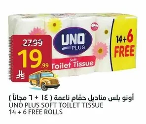 أونو بلس مناديل حمام ناعمة