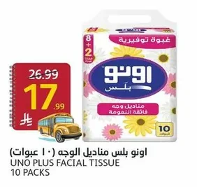 أونو بلس مناديل وجه