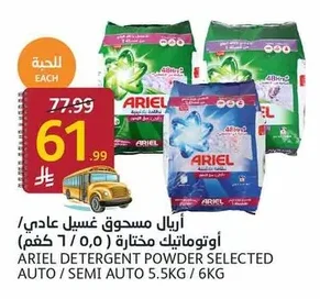 أريال مسحوق غسيل عادي / أوتوماتيك مختارة (٦ كجم)
