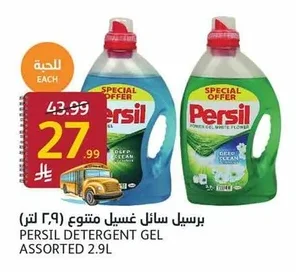 برسيل سائل غسيل متنوع (٢٫٩ لتر)