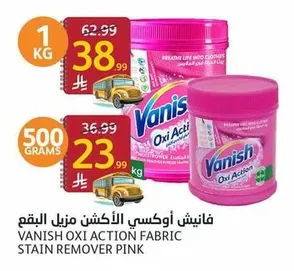 فانيش أوكسي أكشن مزيل البقع