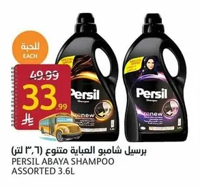 برسيل شامبو العباية متنوع (٣٫٦ لتر)