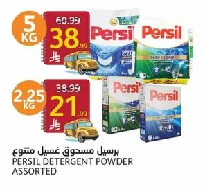 برسيل مسحوق غسيل متنوع