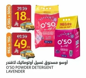 أوسو مسحوق غسيل أوتوماتيك لافندر