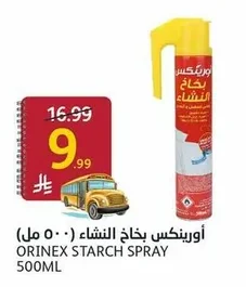 أورينكس بخاخ النشا