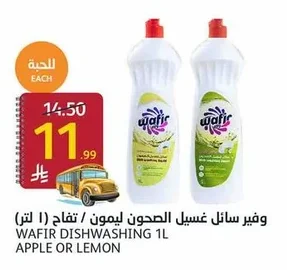 وفير سائل غسيل الصحون ليمون / تفاح (١ لتر)