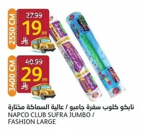 تابكو كلوب سفرة جامبو / عالية السماكة