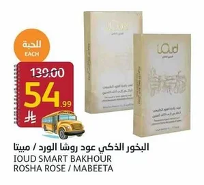 iOud Smart Bakhoor - Rosha Rose / Mabeeta