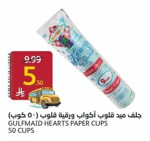 جلف ميد قلوب أكواب ورقية
