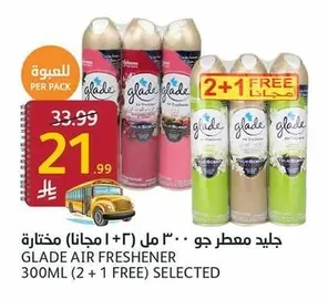 جليد معطر جو ٣٠٠ مل (٢ + ١ مجانا)