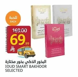 البخور الذكي بخور مختارة