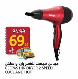 جيباس مجفف للشعر بارد و ساخن
