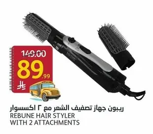 ريبون جهاز تصفيف الشعر مع ٢ اكسسوار