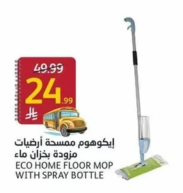 إيكوهوم ممسحة أرضيات مزودة بخزان ماء