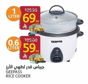 جيباس قدر طهي الأرز