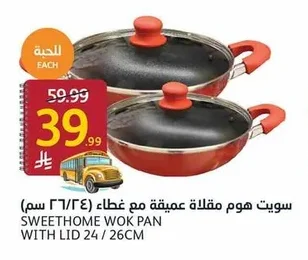 سويت هوم مقلاة عميقة مع غطاء ٢٤/٢٦ سم