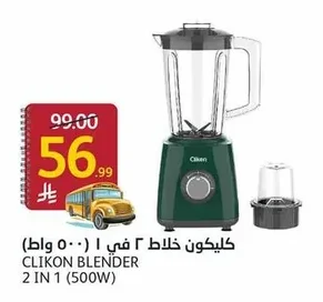 كليكون خلاط ٢ في ١ (٥٠٠ واط)
