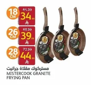 مستركوك مقلاة جرانيت