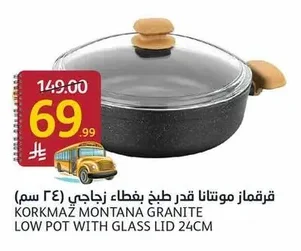 قرقماز مونتانا قدر طبخ بغطاء زجاجي ٢٤ سم