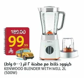 كينوود خلاط مع مطحنة ٢ لتر (٥٠٠ واط)