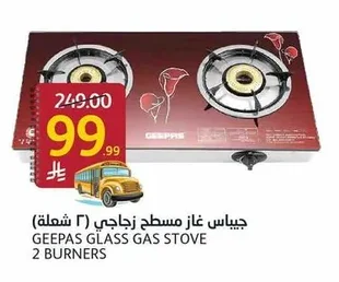 جيباس غاز مسطح زجاجي
