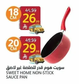 سويت هوم قدر لـلصلصة غير لاصق